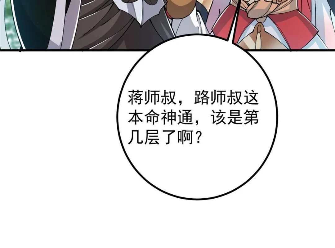 224 路师叔不是人！ 第85页