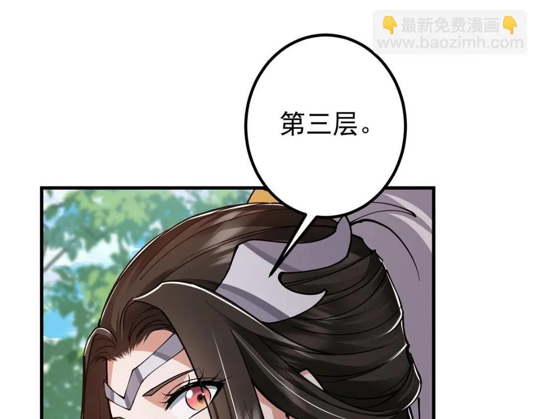 224 路师叔不是人！ 第86页
