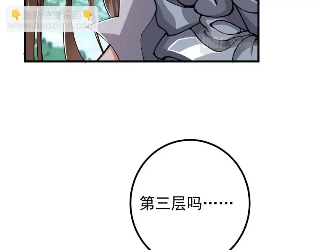 224 路师叔不是人！ 第88页