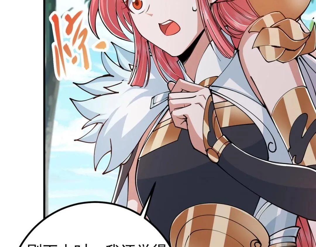 224 路师叔不是人！ 第90页