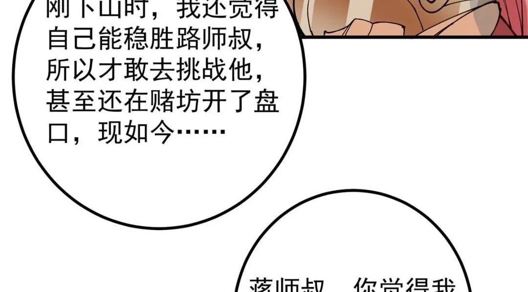 224 路师叔不是人！ 第91页