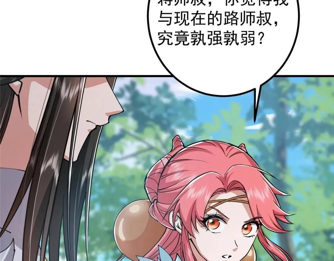 224 路师叔不是人！ 第92页