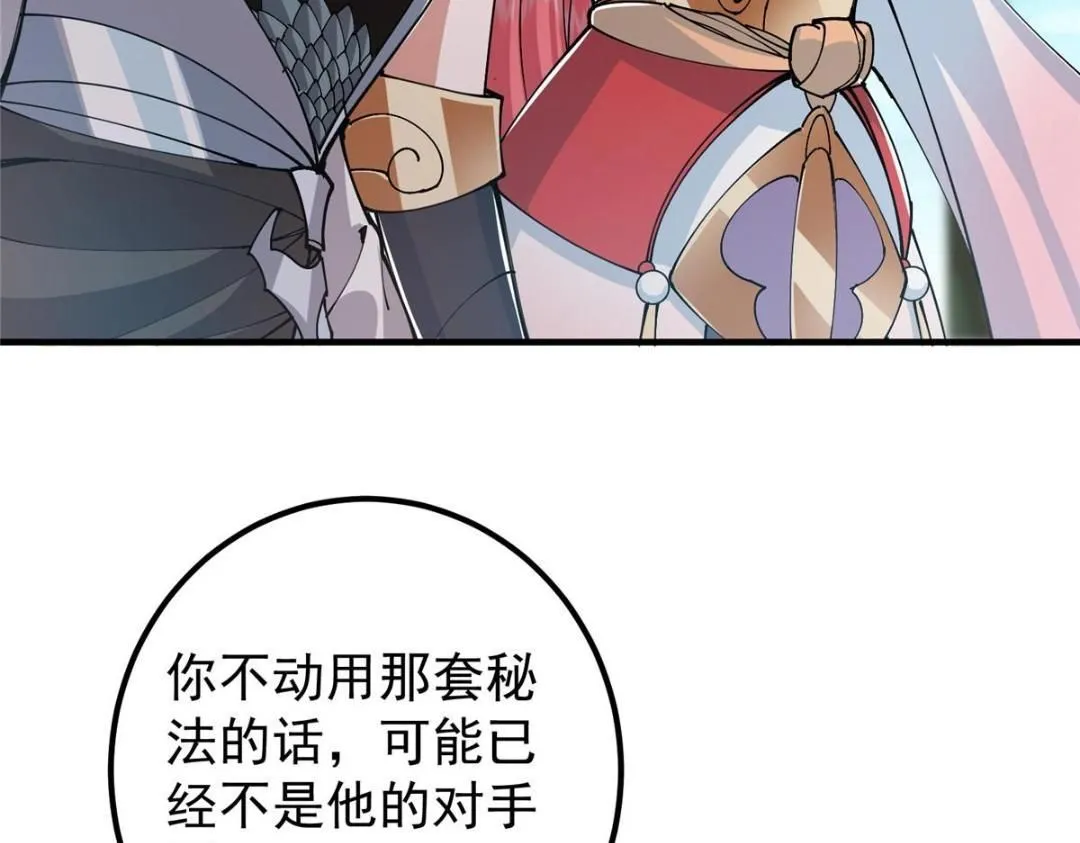 224 路师叔不是人！ 第94页