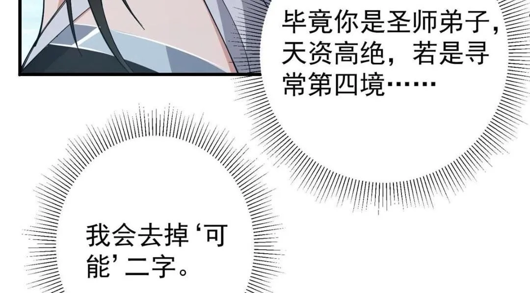 224 路师叔不是人！ 第97页