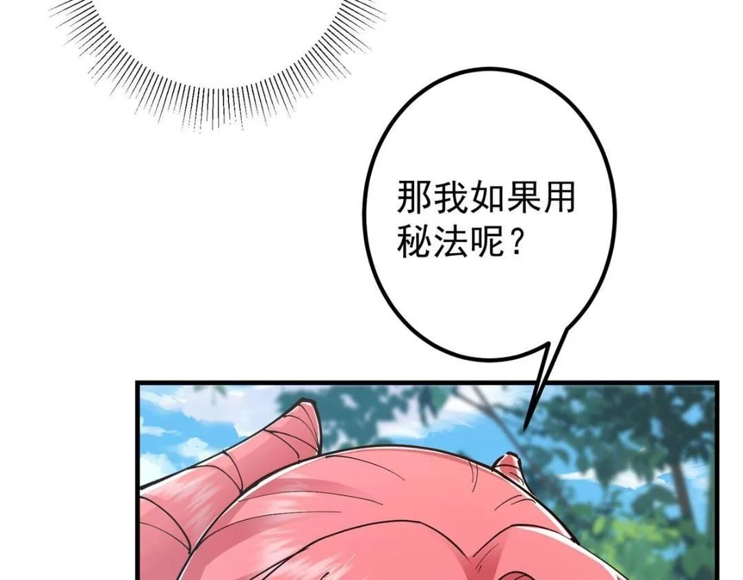 224 路师叔不是人！ 第98页