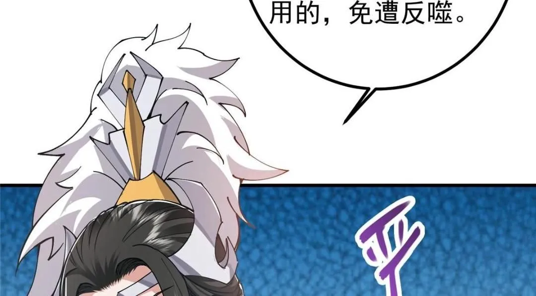 224 路师叔不是人！ 第101页