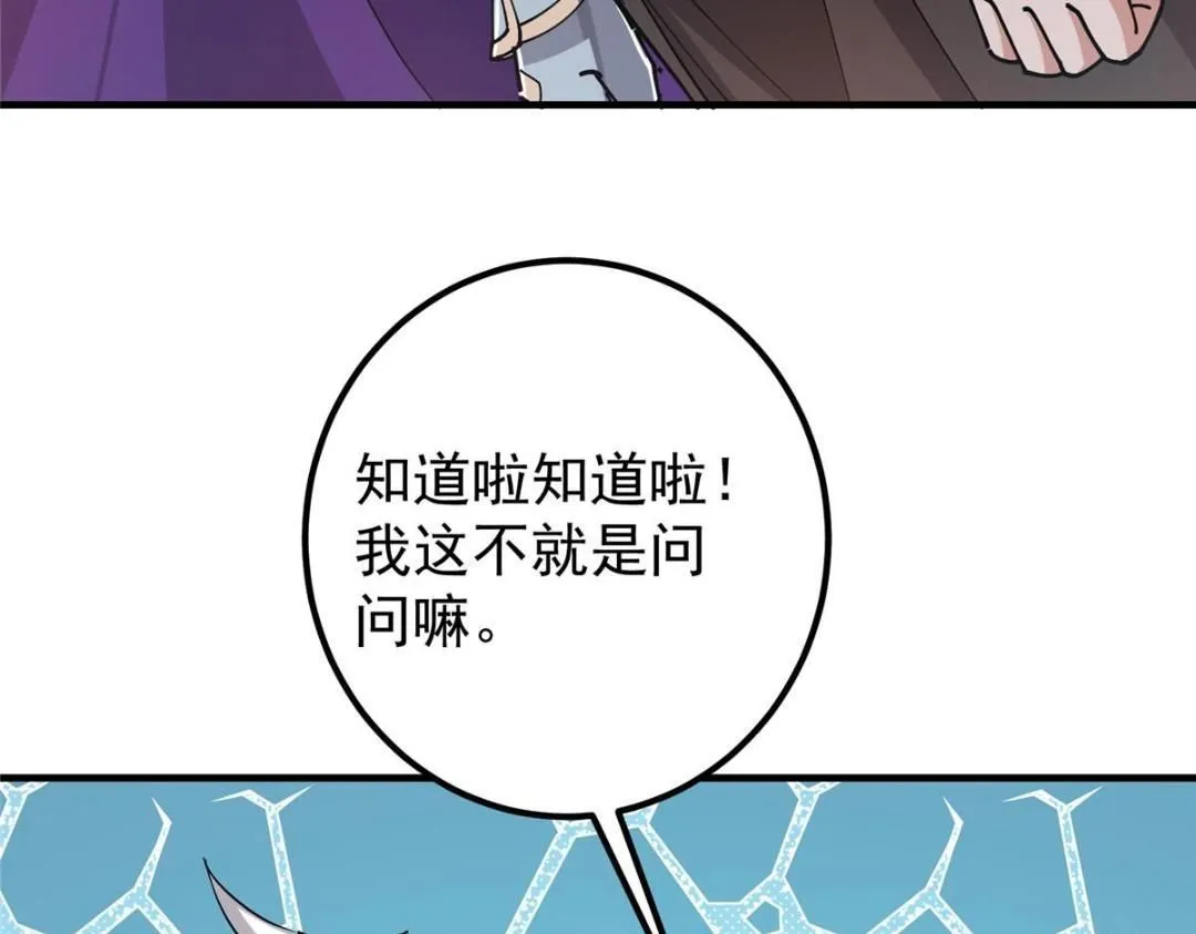 224 路师叔不是人！ 第104页