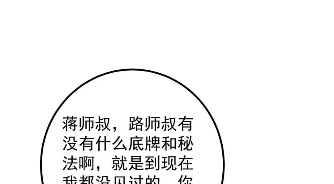 224 路师叔不是人！ 第107页