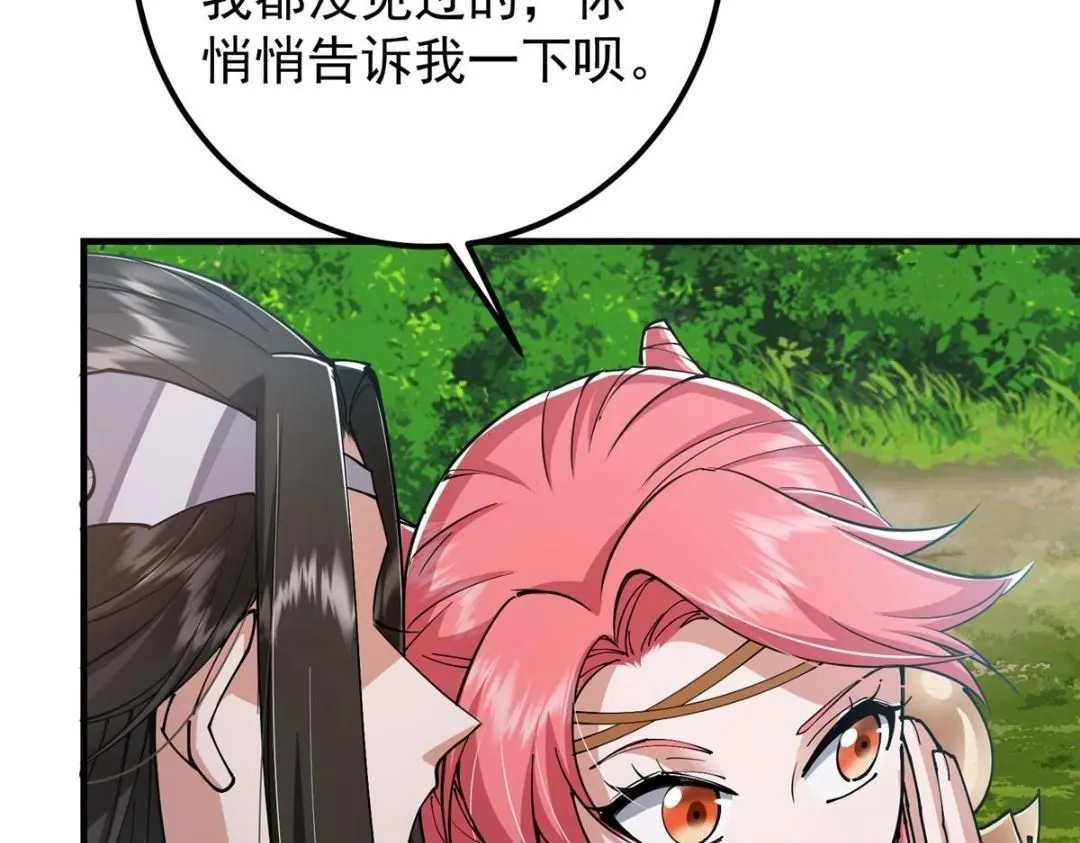 224 路师叔不是人！ 第108页