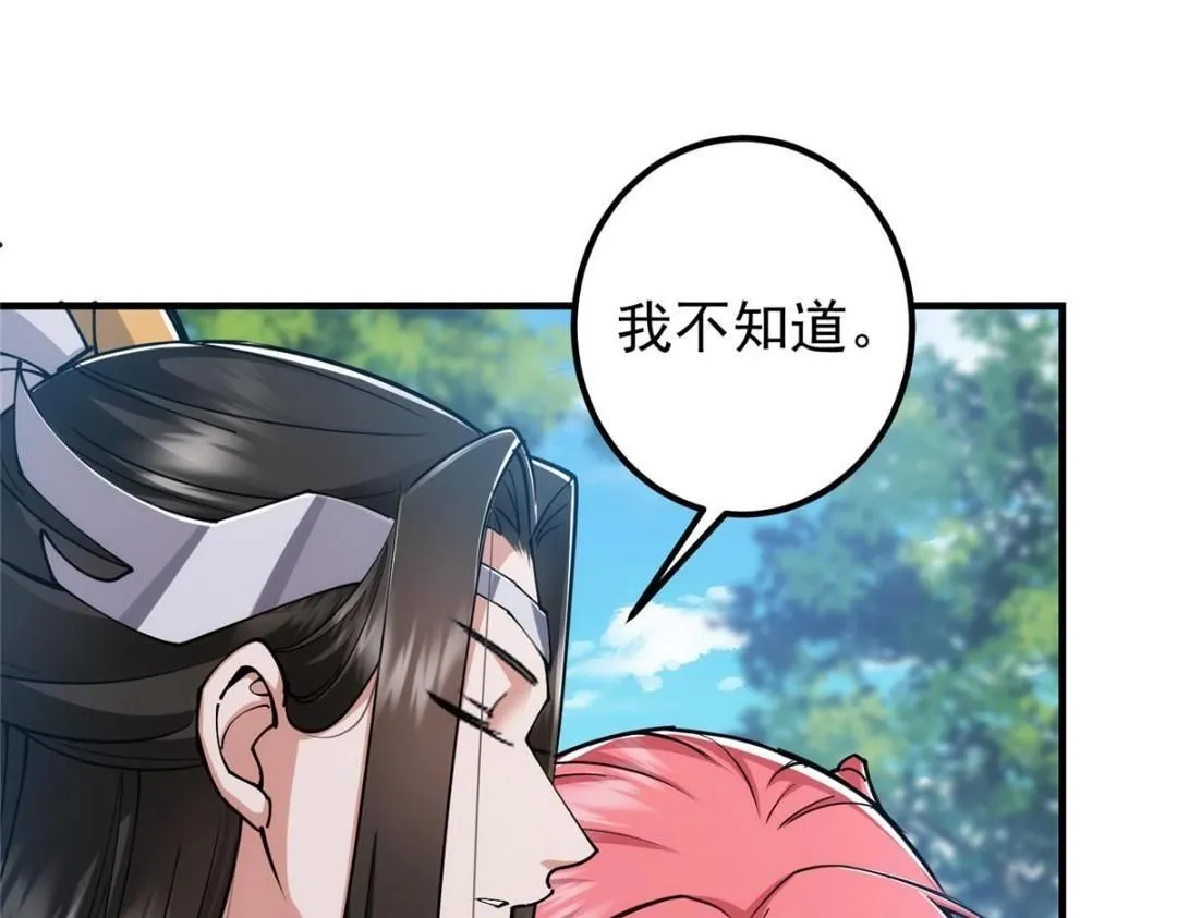 224 路师叔不是人！ 第111页