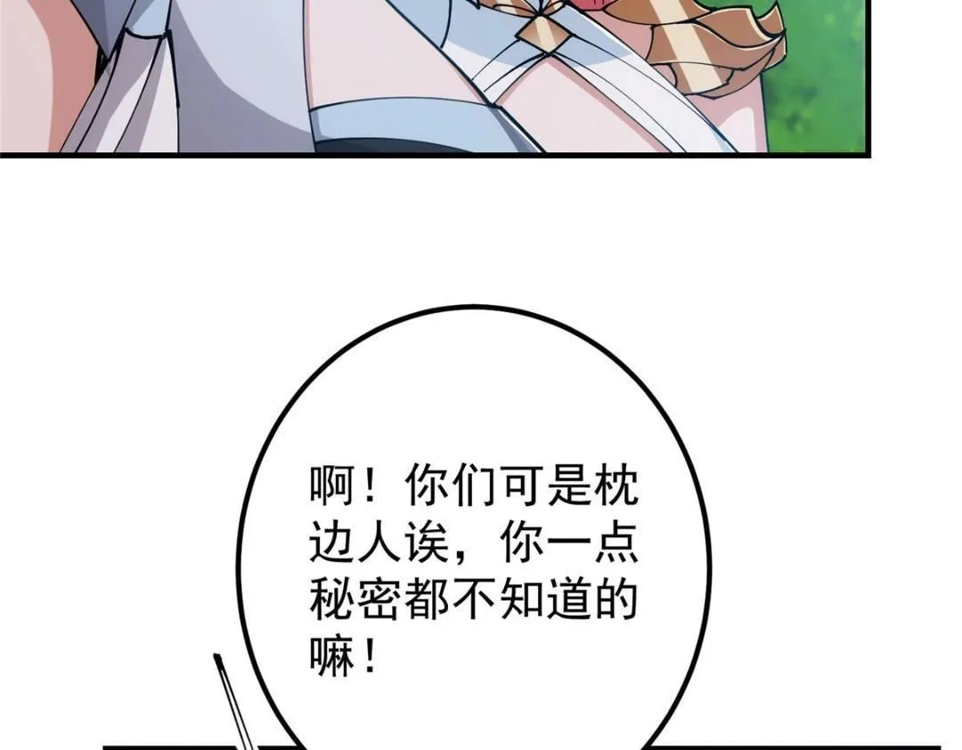 224 路师叔不是人！ 第113页