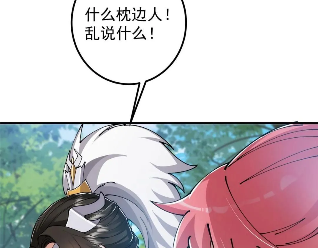 224 路师叔不是人！ 第117页