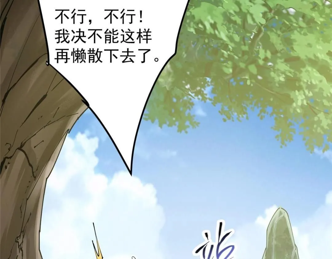 243 我要更加拼命努力！ 第106页