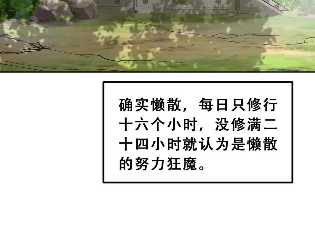 243 我要更加拼命努力！ 第108页
