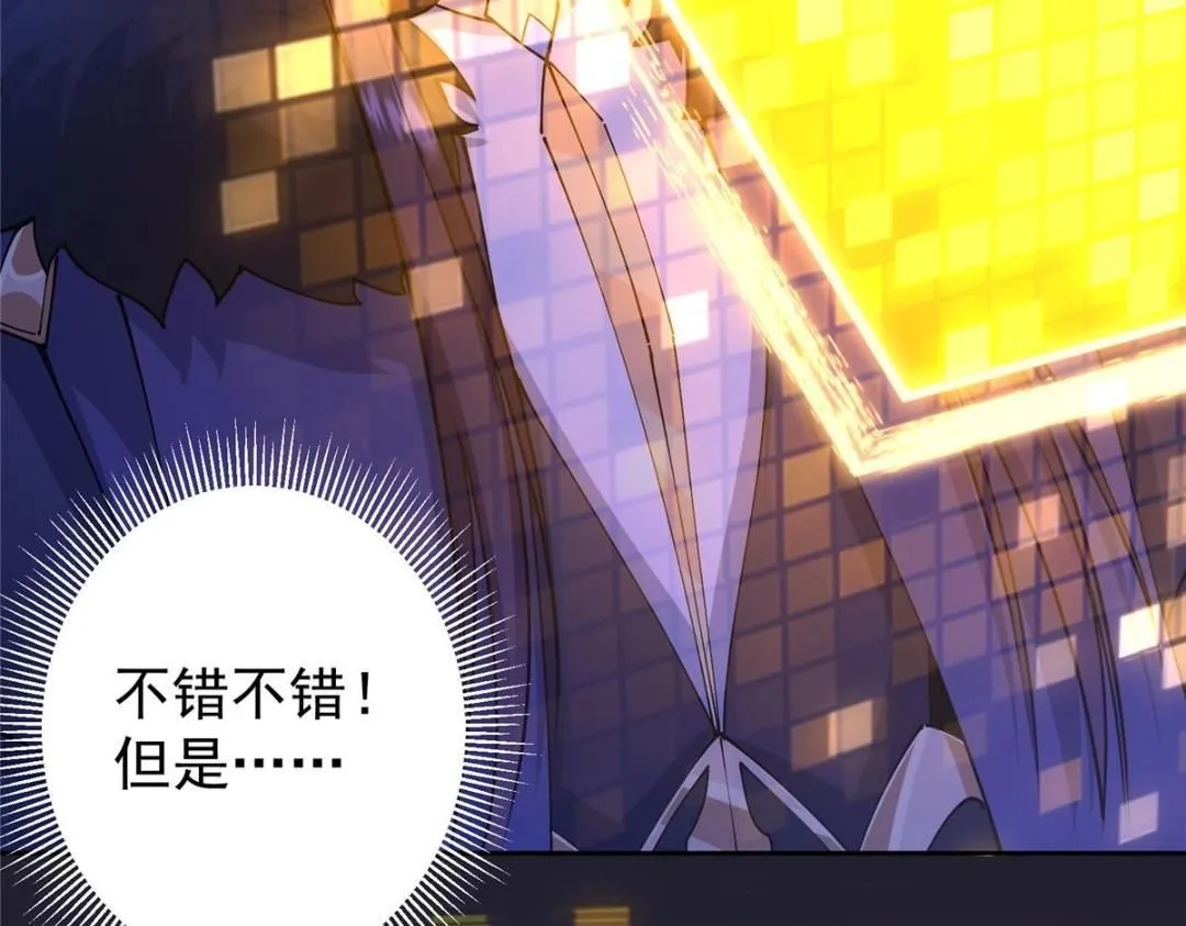 242 万一是美人塔主呢？ 第11页