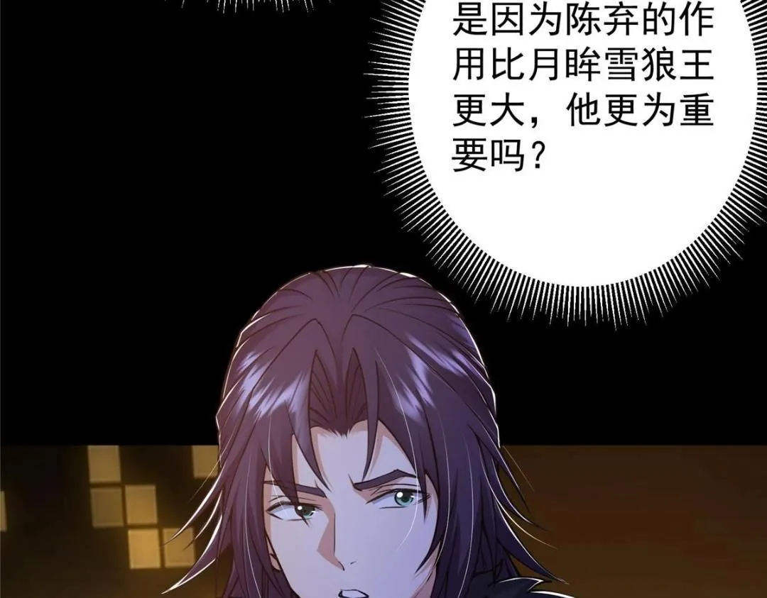 242 万一是美人塔主呢？ 第17页