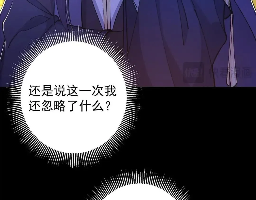 242 万一是美人塔主呢？ 第19页