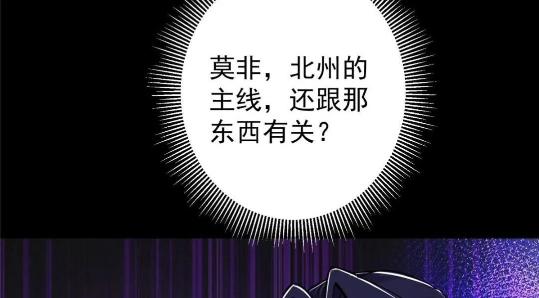 242 万一是美人塔主呢？ 第20页
