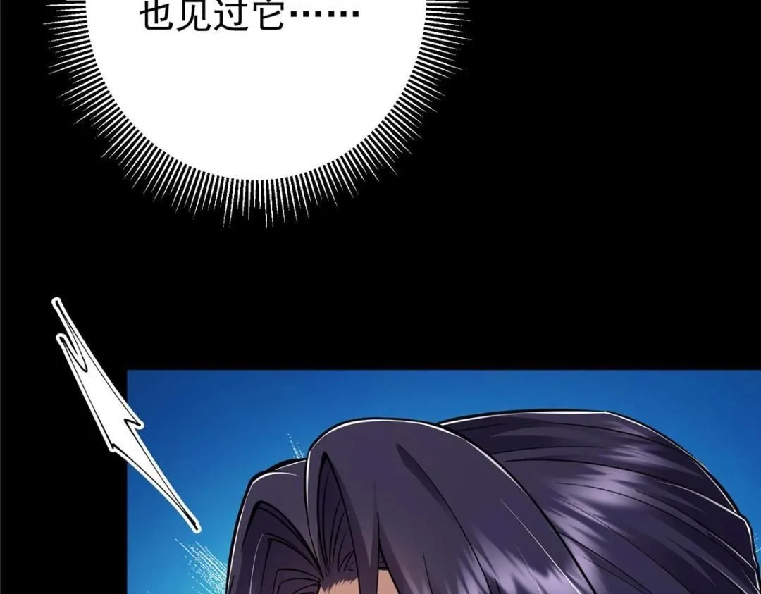 242 万一是美人塔主呢？ 第23页