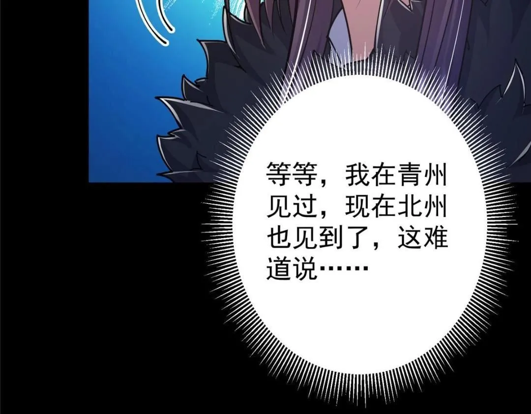 242 万一是美人塔主呢？ 第25页