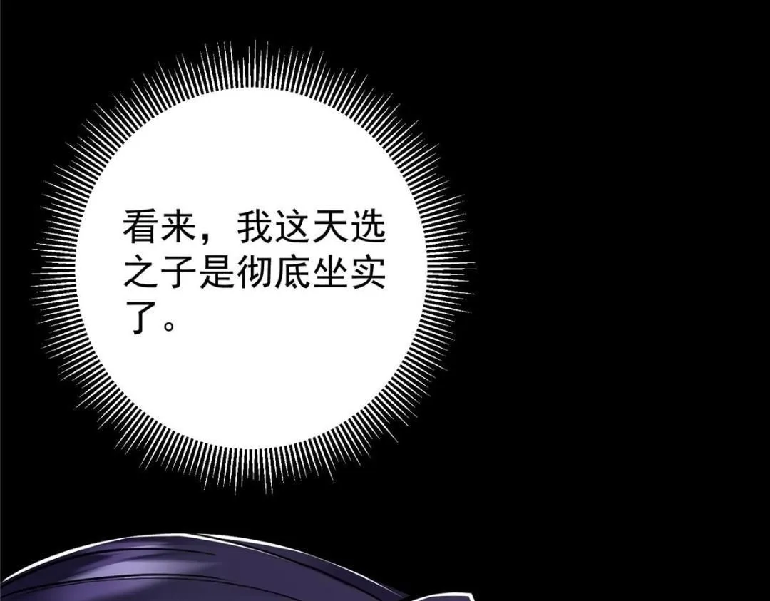 242 万一是美人塔主呢？ 第31页