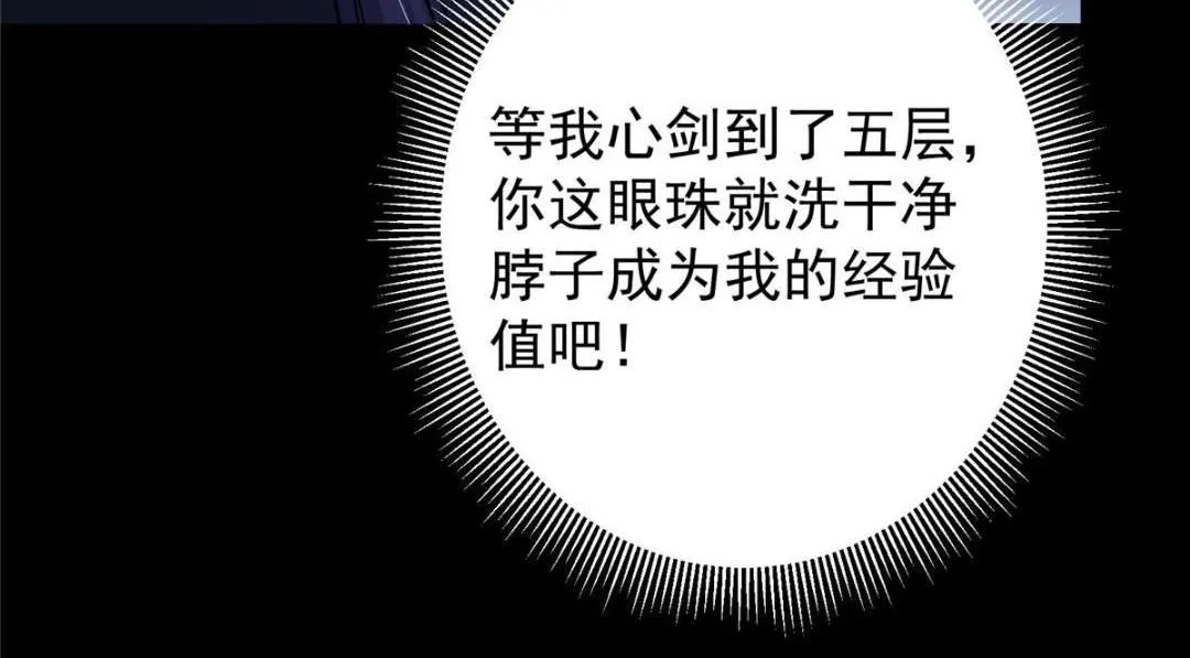 242 万一是美人塔主呢？ 第34页