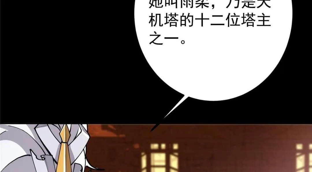 242 万一是美人塔主呢？ 第43页