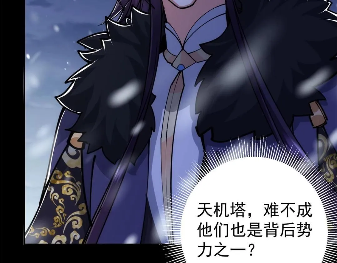 242 万一是美人塔主呢？ 第48页