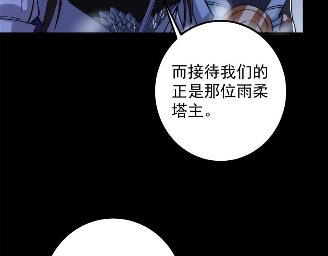 242 万一是美人塔主呢？ 第52页
