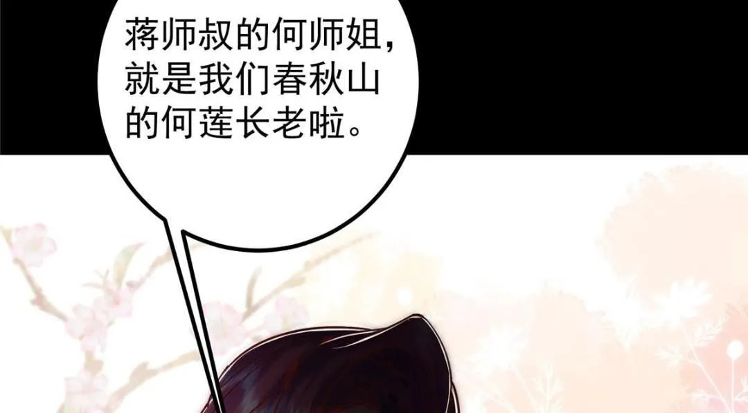 242 万一是美人塔主呢？ 第53页