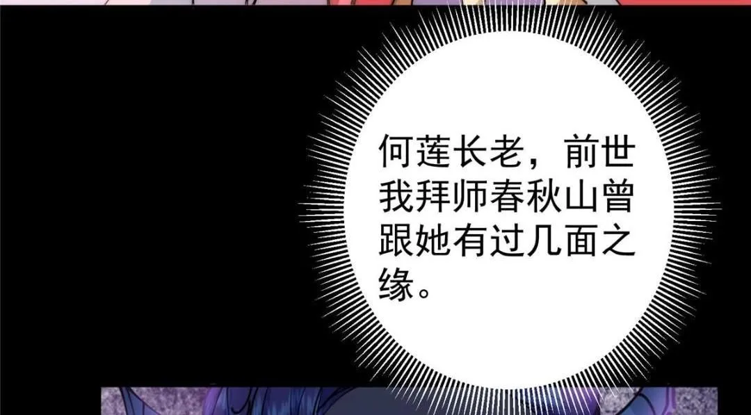 242 万一是美人塔主呢？ 第57页
