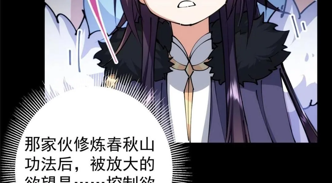 242 万一是美人塔主呢？ 第59页