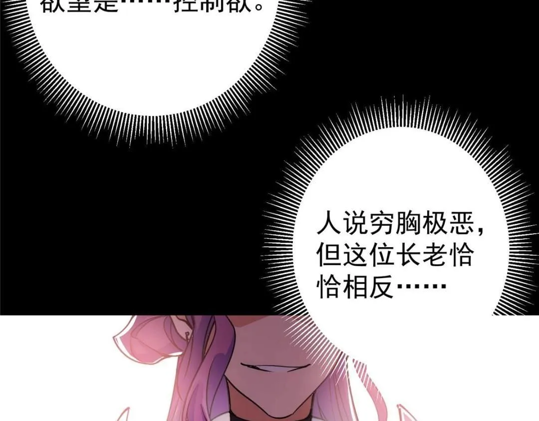 242 万一是美人塔主呢？ 第60页