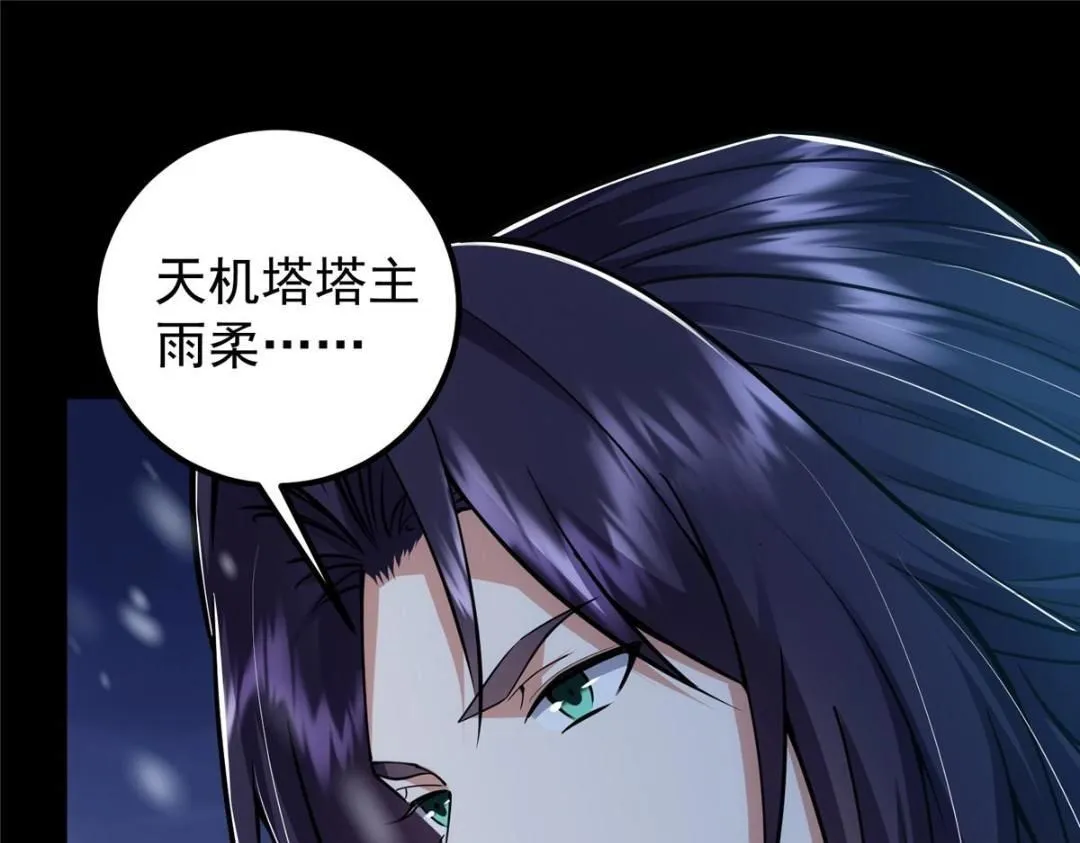 242 万一是美人塔主呢？ 第65页
