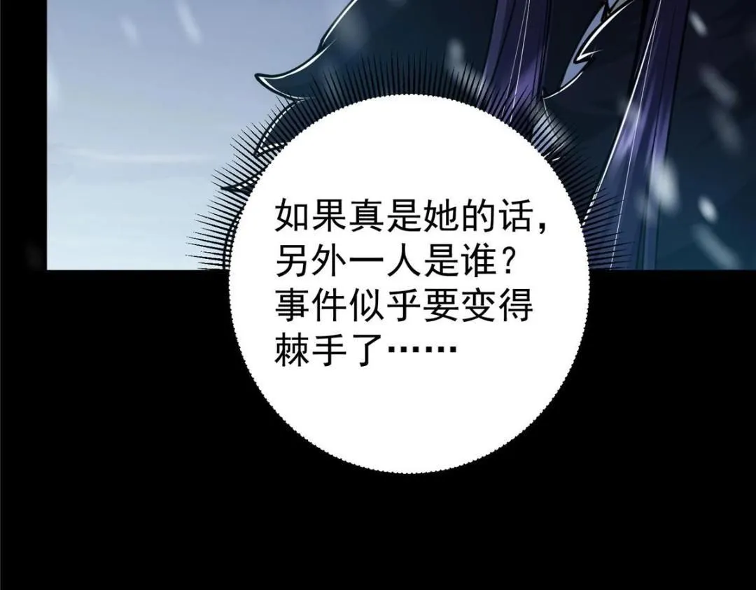 242 万一是美人塔主呢？ 第67页