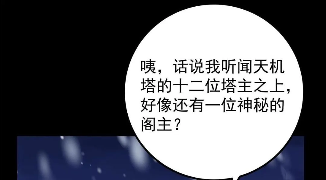 242 万一是美人塔主呢？ 第68页