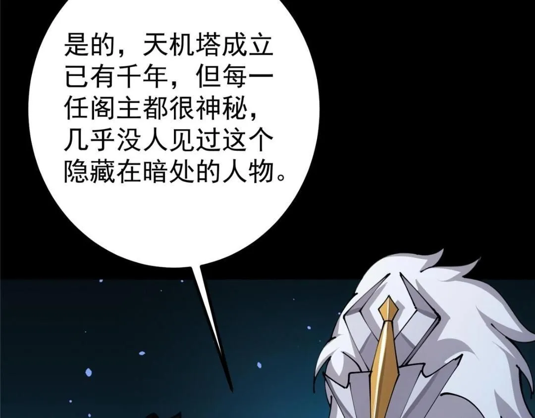 242 万一是美人塔主呢？ 第71页