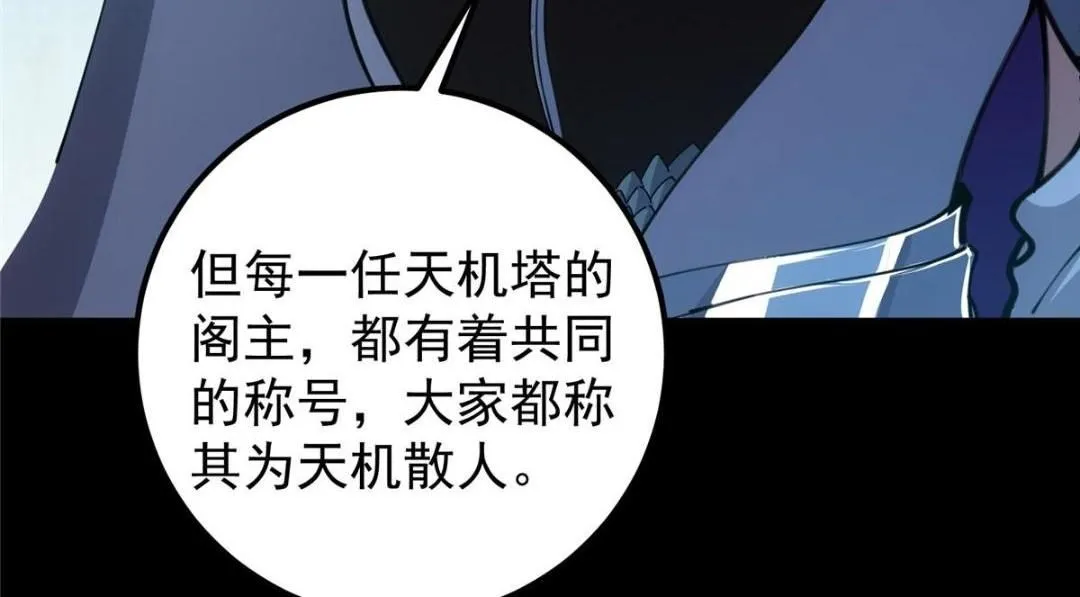 242 万一是美人塔主呢？ 第74页
