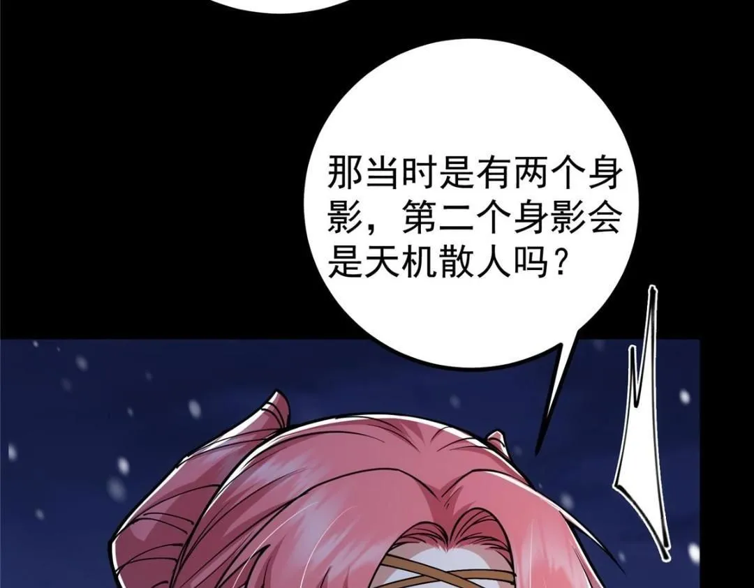 242 万一是美人塔主呢？ 第75页