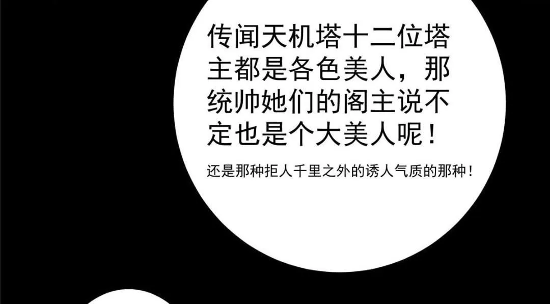 242 万一是美人塔主呢？ 第82页
