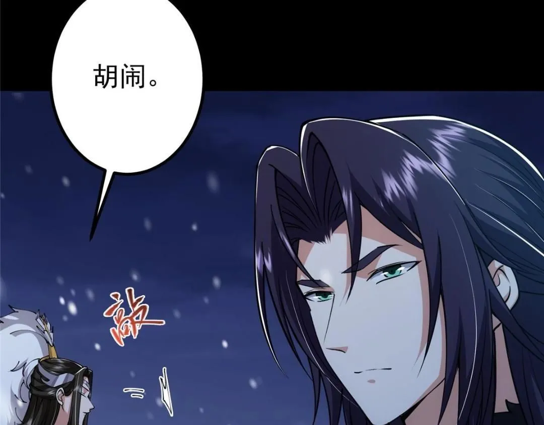 242 万一是美人塔主呢？ 第83页