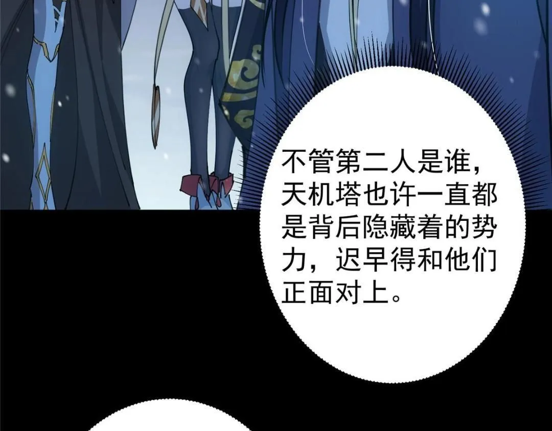 242 万一是美人塔主呢？ 第85页