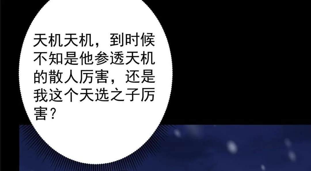 242 万一是美人塔主呢？ 第86页