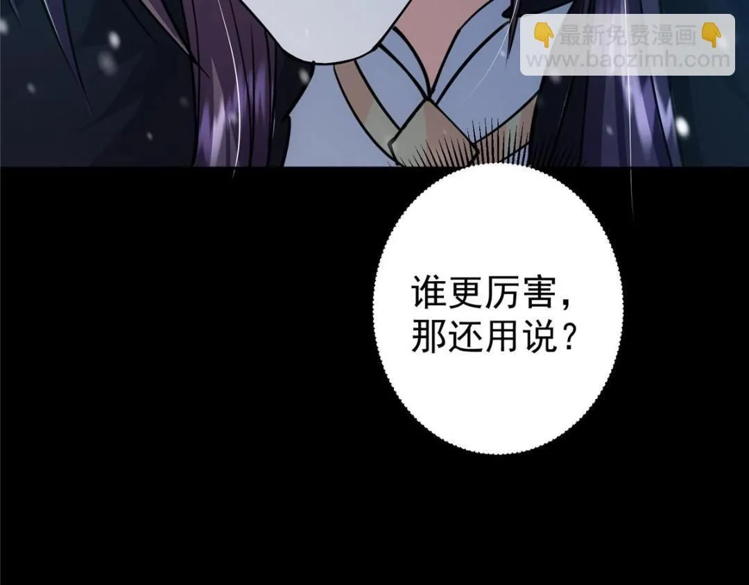 242 万一是美人塔主呢？ 第91页