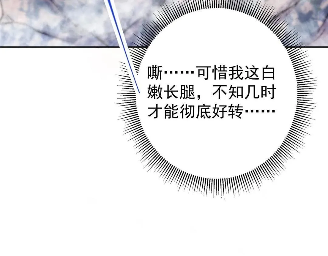 242 万一是美人塔主呢？ 第97页