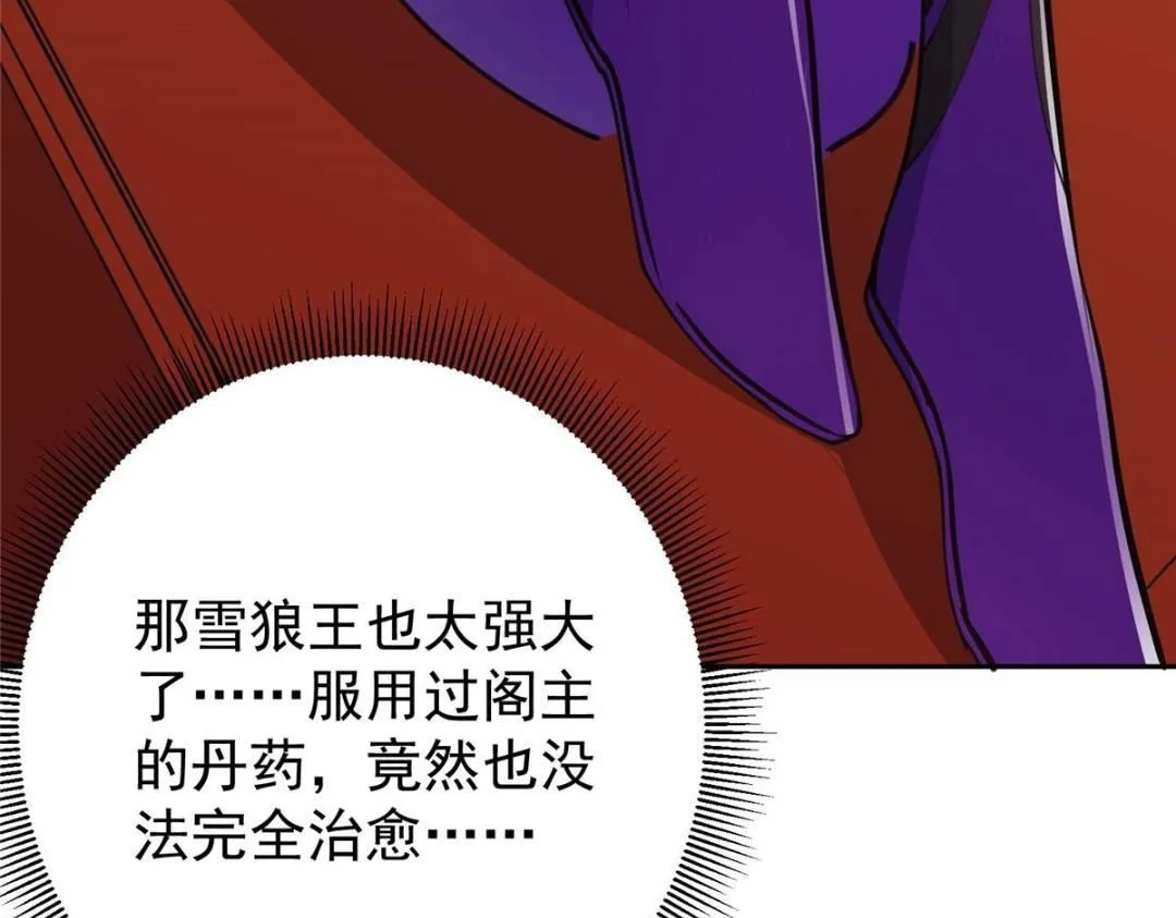 242 万一是美人塔主呢？ 第101页