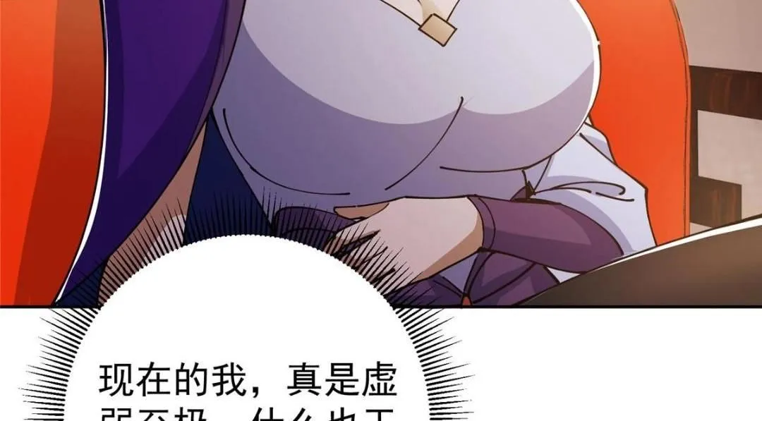 242 万一是美人塔主呢？ 第104页