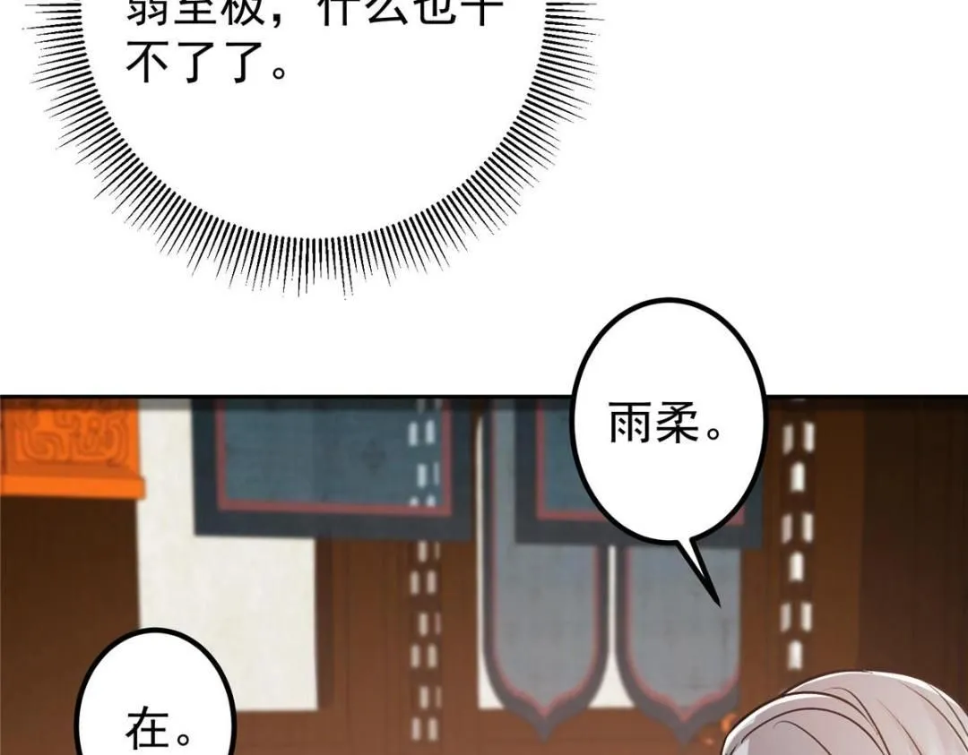 242 万一是美人塔主呢？ 第105页
