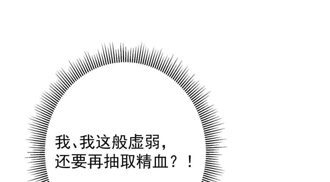 242 万一是美人塔主呢？ 第110页