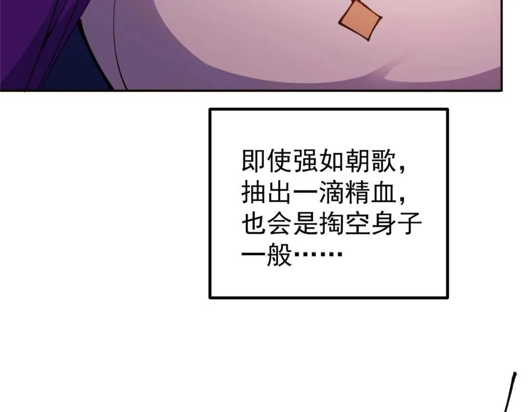 242 万一是美人塔主呢？ 第113页